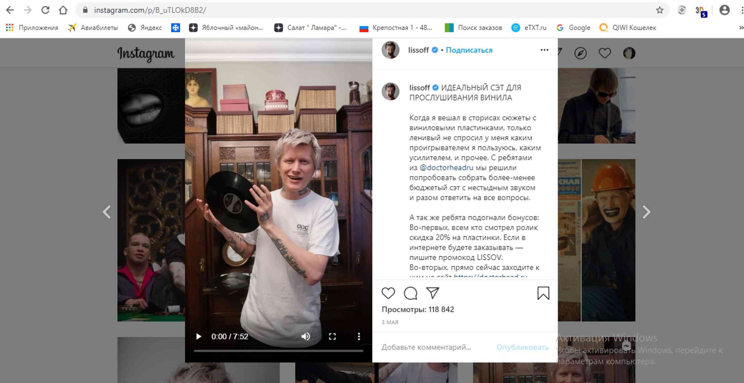 Инстаграм Антона Лиссова
