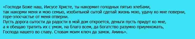 Заговор на деньги. Самые сильные заговоры