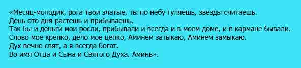 Заговор на деньги. Самые сильные заговоры