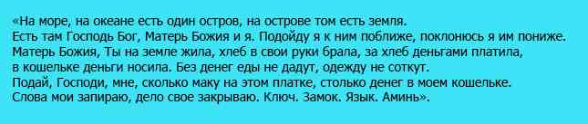 Заговор на деньги. Самые сильные заговоры
