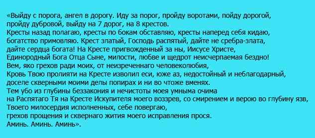 Заговор на деньги. Самые сильные заговоры