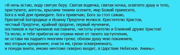 После этого исполнителю нужно прочесть молитву Богоявлению Господню.