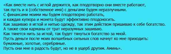 Заговор на деньги. Самые сильные заговоры