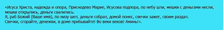 Заговор на деньги. Самые сильные заговоры