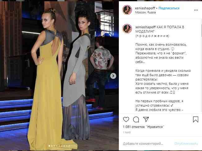 Пост в Инстаграм Ксении Шаповал