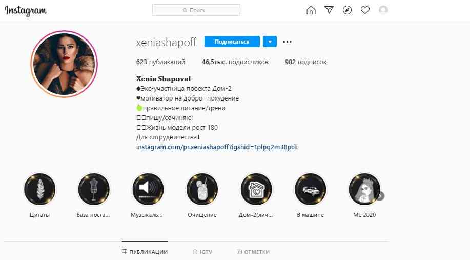 Инстаграм Ксении Шаповал