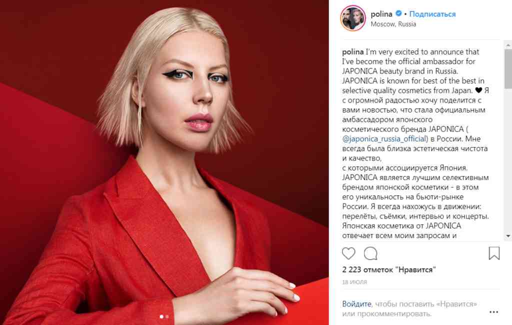 Инстаграм Полины Гудиевой