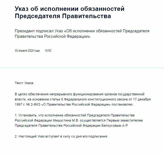 белоусов вице премьер биография фото