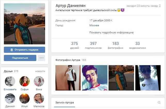 ВК Артура Даниеляна