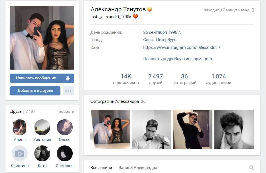 Официальная страница Александра Тянутова в ВК