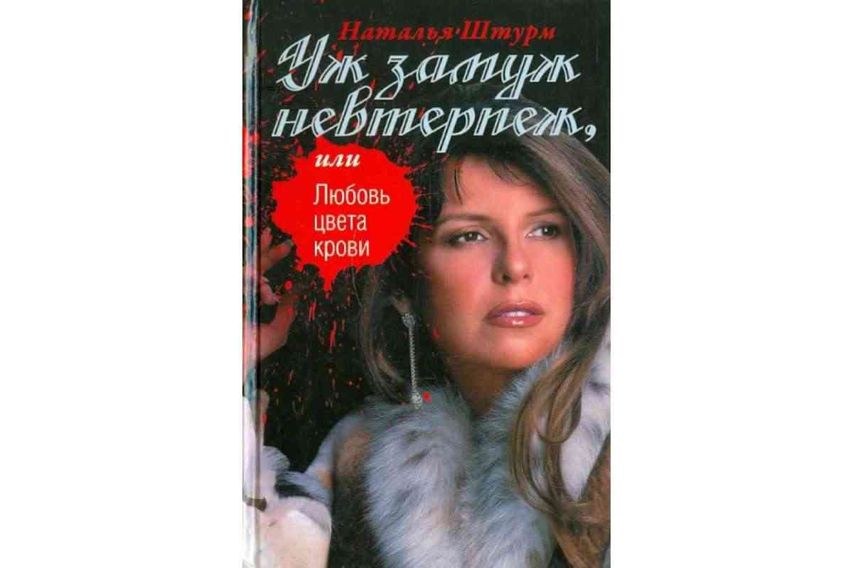 Наталья Штурм. Биография. И Александр Новиков, фото
