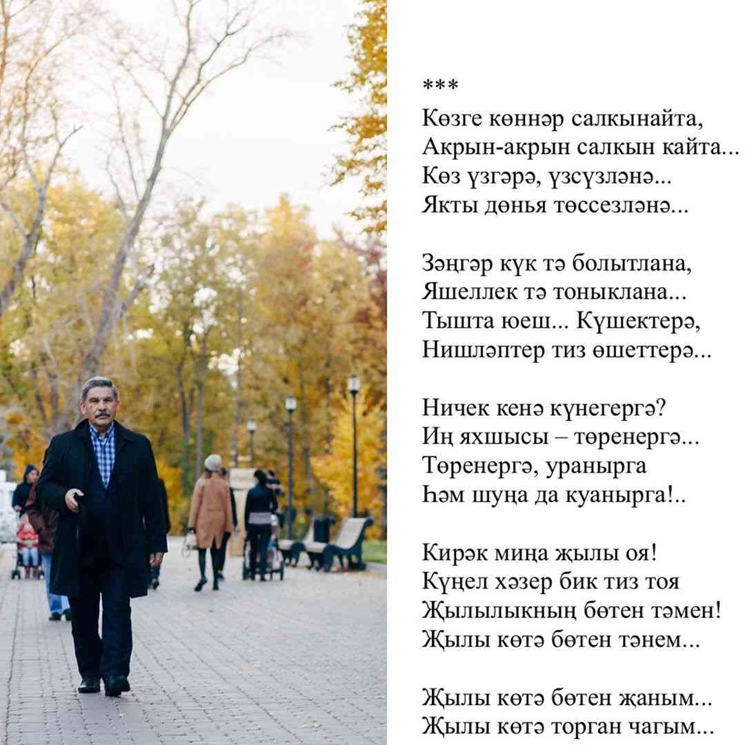 robert-minnullin-poeht-biografiya-lichnaya-zhizn-tvorchestvo-stihi-na-russkom-i-tatarskom-novosti-foto-2020-instagram