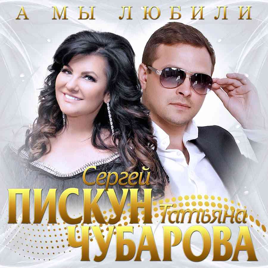 sergej-piskun-biografiya-lichnaya-zhizn-interesnye-fakty-populyarnye-pesni-video-socialnye-seti