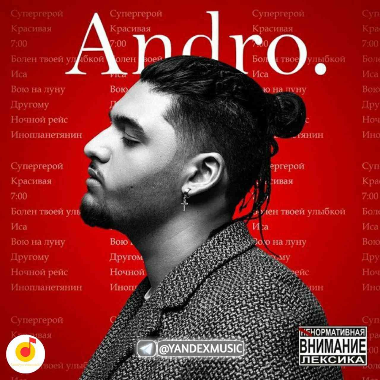 andro-biografiya-ispolnitelya-lichnaya-zhizn-nacionalnost-socseti-nochnoj-rejs-bolen-tvoej-ulybkoj-zabyvayu-obeshchaniya