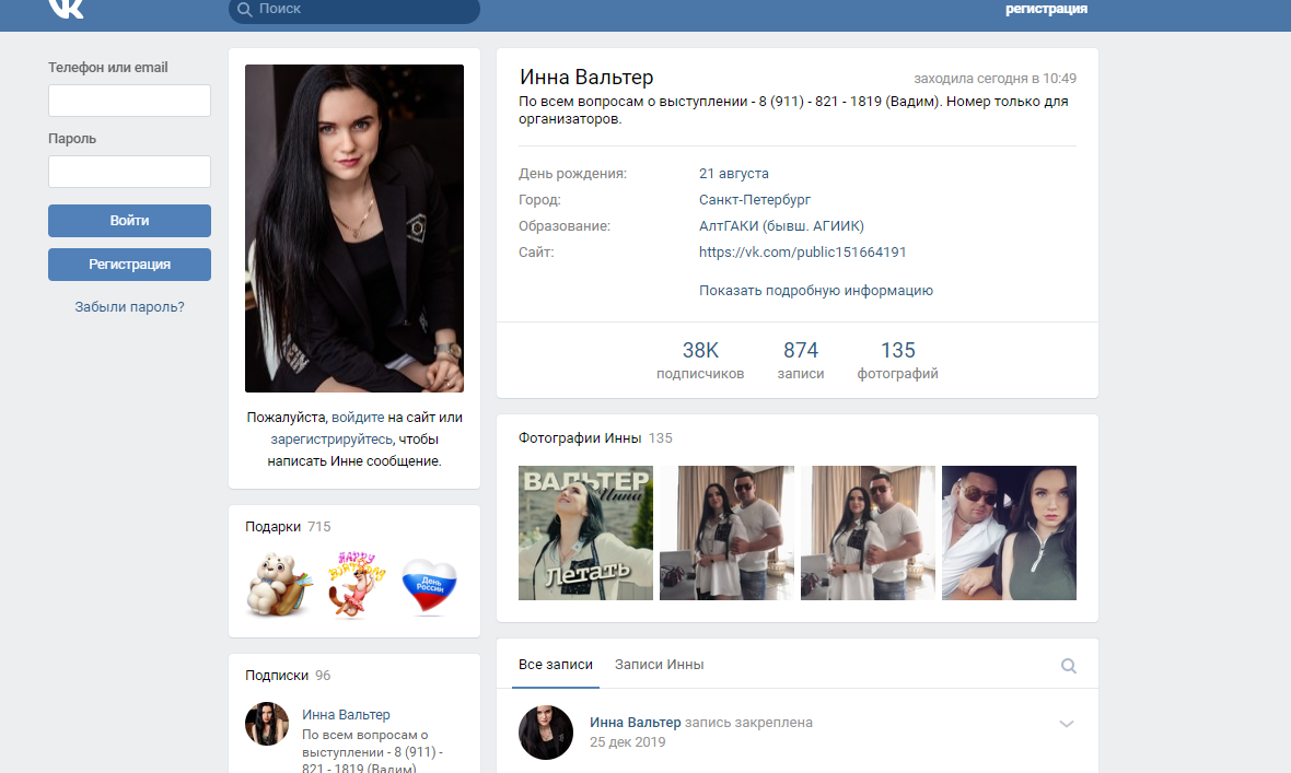 inna-valter-pevica-biografiya-lichnaya-zhizn-interesnye-fakty-chem-zanimaetsya-muzh-populyarnye-pesni-i-klipy-dymom-lechilas-socseti