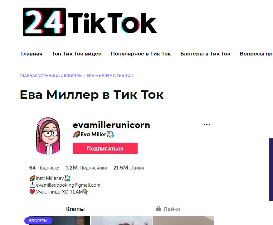 eva-miller-biografiya-lichnaya-zhizn-i-german-chernyh-skolko-let-tik-tok-instagram-yutub-foto