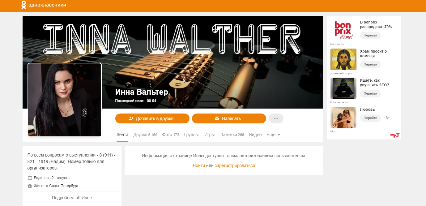inna-valter-pevica-biografiya-lichnaya-zhizn-interesnye-fakty-chem-zanimaetsya-muzh-populyarnye-pesni-i-klipy-dymom-lechilas-socseti