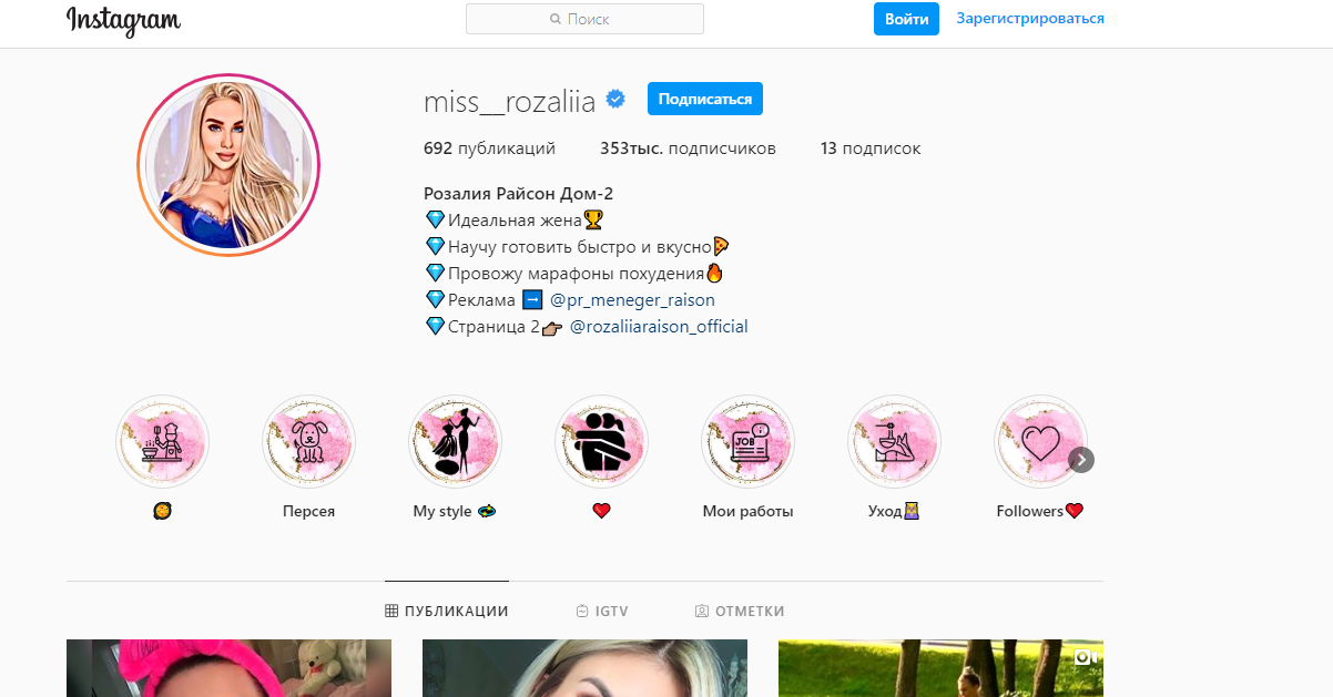 rozaliya-rajson-dom-2-biografiya-lichnaya-zhizn-data-rozhdeniya-rost-ves-do-plastiki-instagram