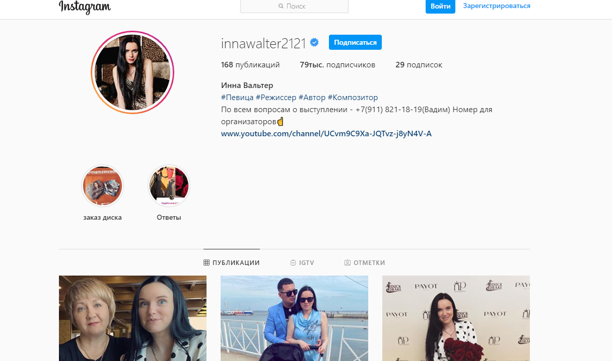 inna-valter-pevica-biografiya-lichnaya-zhizn-interesnye-fakty-chem-zanimaetsya-muzh-populyarnye-pesni-i-klipy-dymom-lechilas-socseti