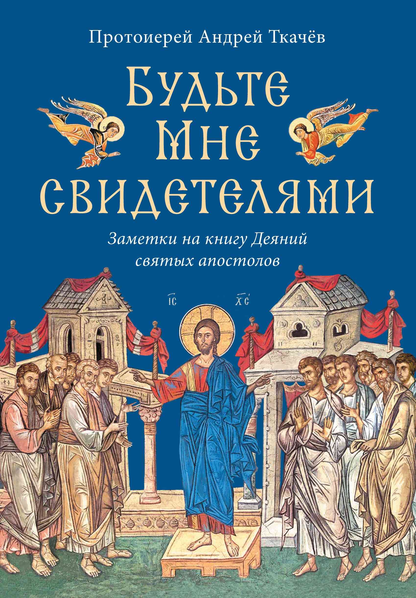 andrej-tkachev-protoierej-biografiya-semya-deti-foto-sejchas-knigi-v-protivogaze-poslednie-zapisi-propovedi-besedy-s-molodezhyu-voprosy-i-otvety
